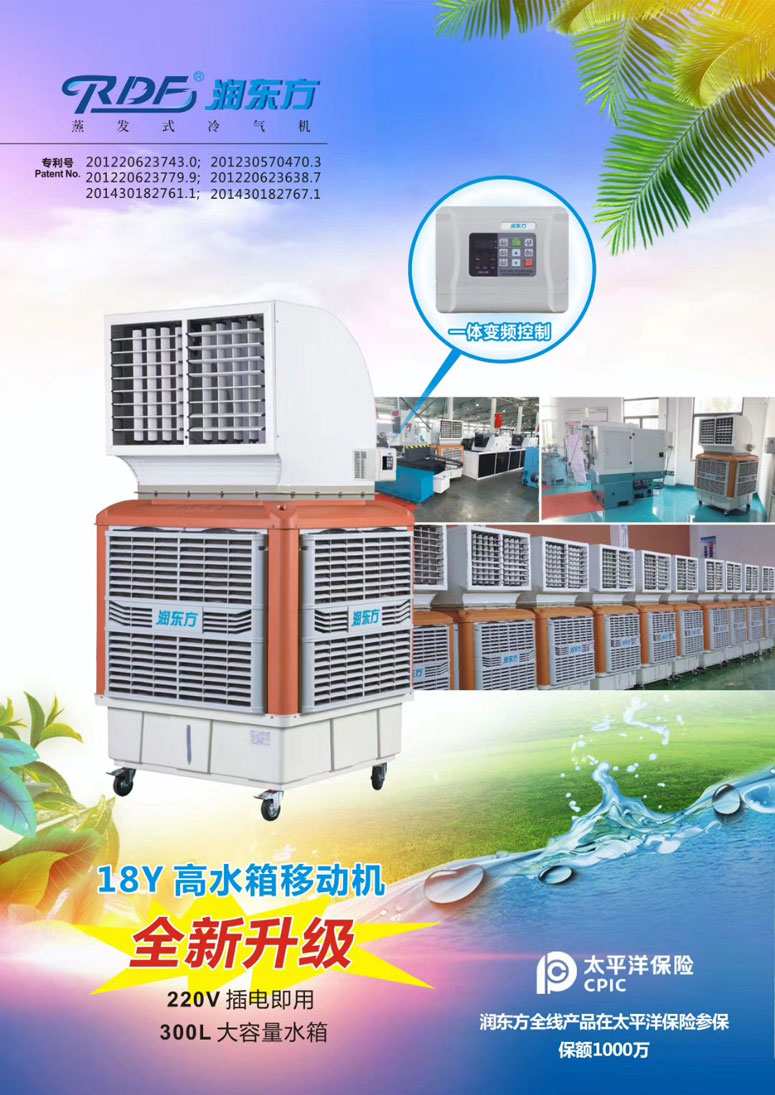 潤(rùn)東方環(huán)?？照{(diào),移動(dòng)式樣環(huán)?？照{(diào)