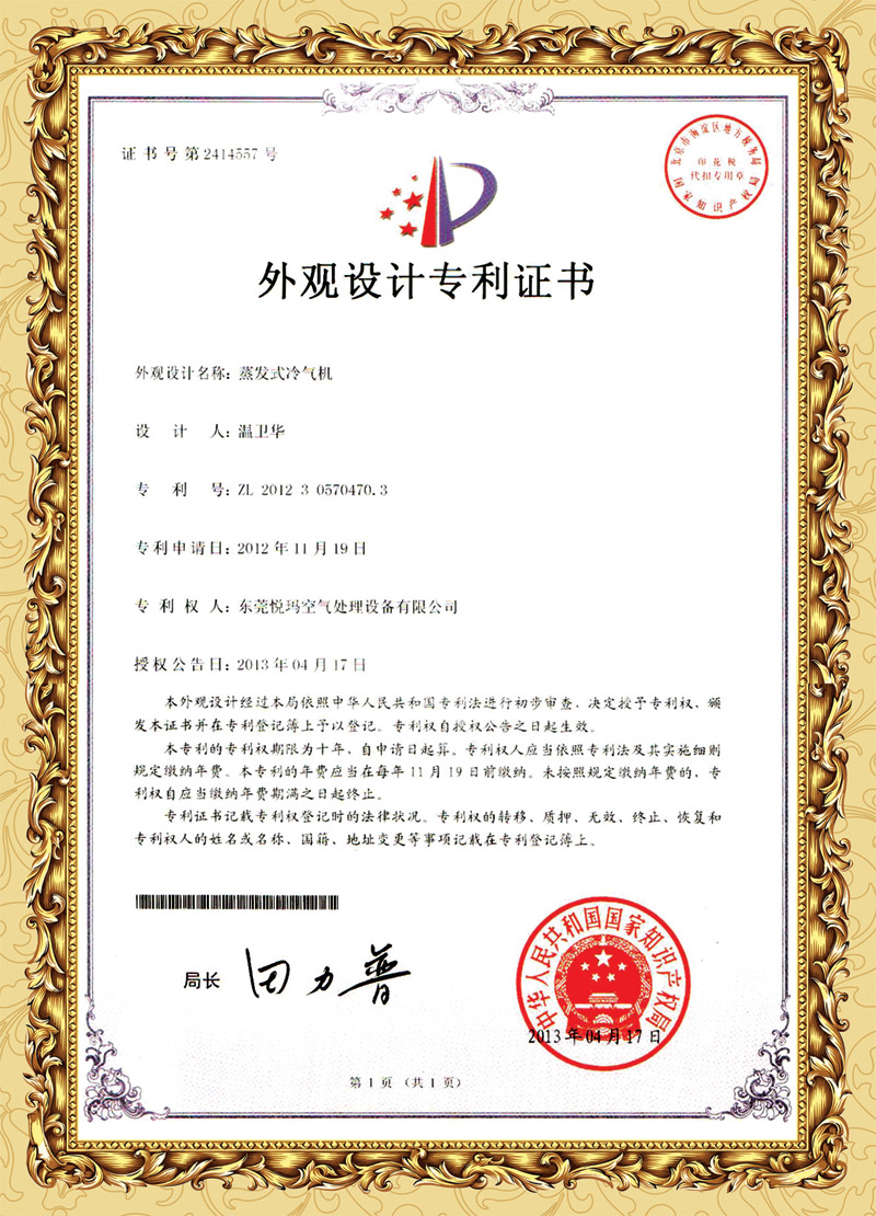 潤東方環(huán)?？照{(diào)外觀專利