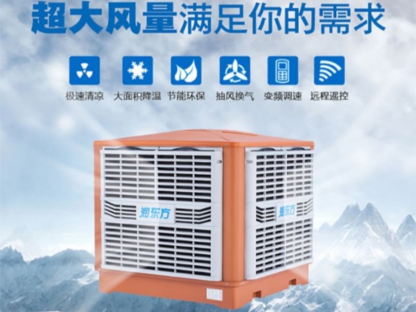 車(chē)間降溫選擇廣東太昌“潤(rùn)東方”環(huán)保空調(diào)的優(yōu)勢(shì)