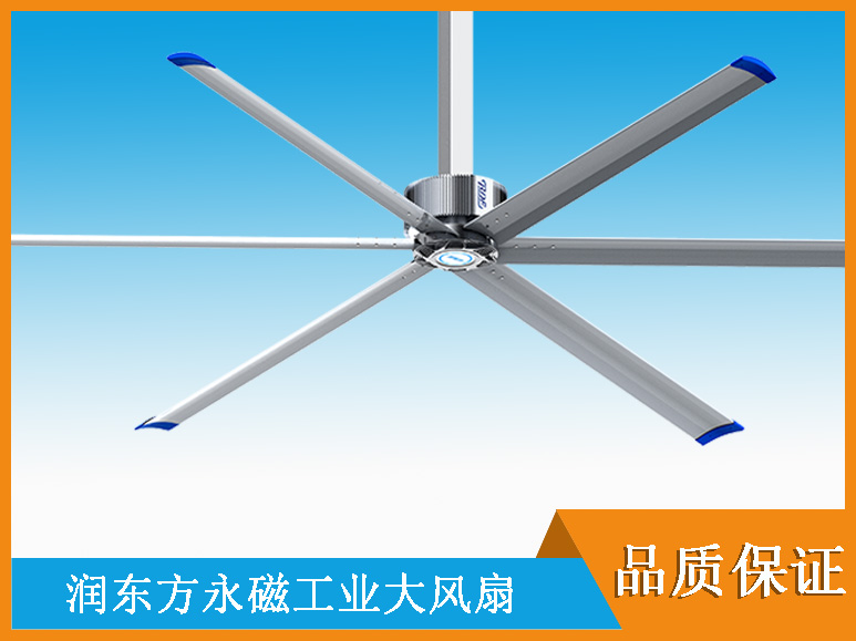 潤東方7.2米工業(yè)大風扇