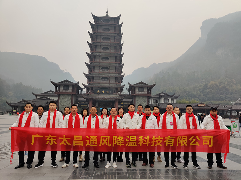 潤(rùn)東方環(huán)?？照{(diào)團(tuán)隊(duì)武陵源合影