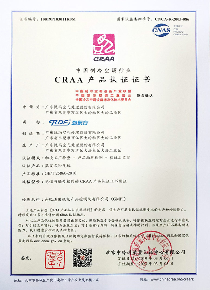 潤東方環(huán)?？照{(diào)CRAA認(rèn)證